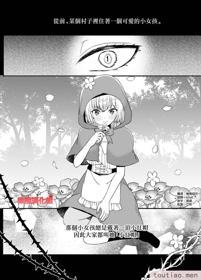 〈[蜜月あまね] 転生赤ずきんは人狼に狂愛される[橄榄汉化组][63P]〉
