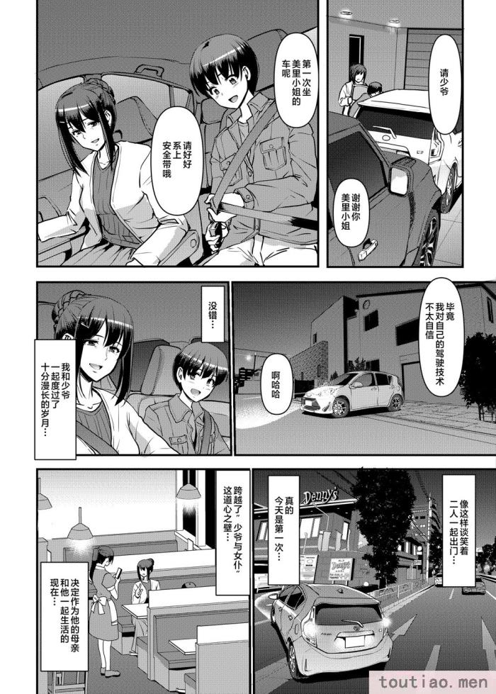 〈[人生横滑り。 (荒岸来歩)] メイドのおしごと。最終章 [中国翻訳][111P]〉