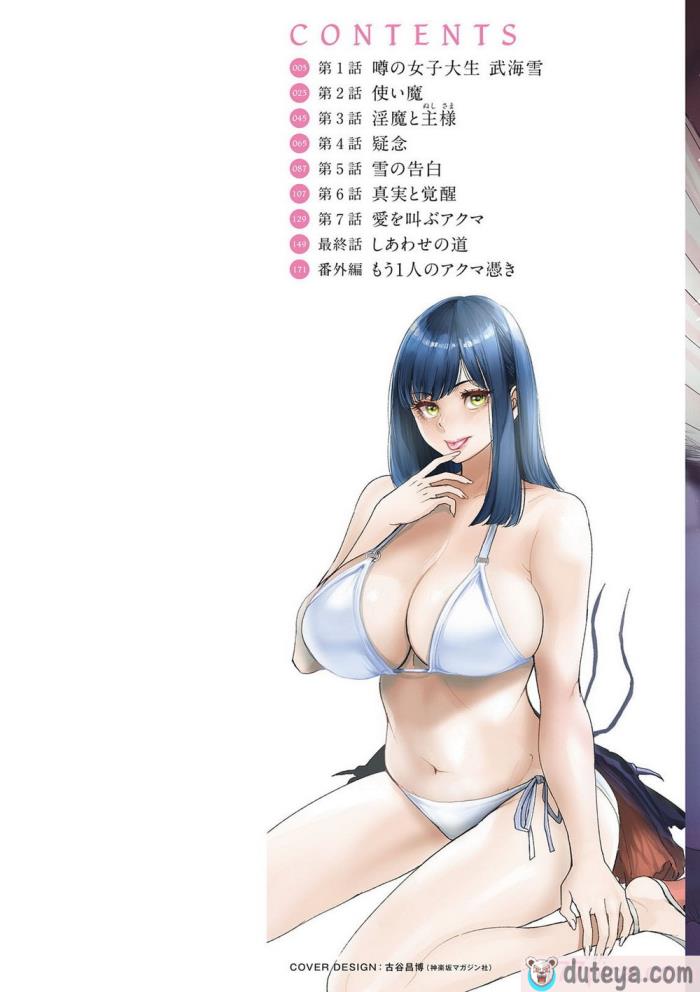 〈[大嶋亮]  淫魔女子大生の憂鬱  [DL版] [站内整合版][200P]〉