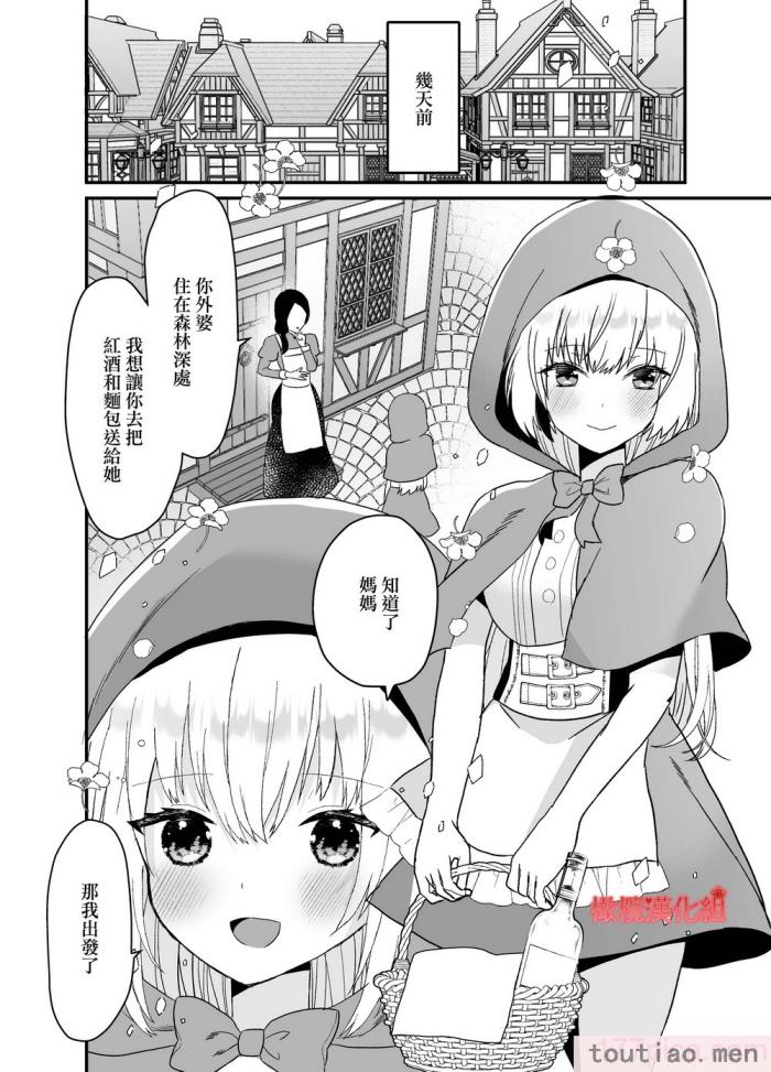 〈[蜜月あまね] 転生赤ずきんは人狼に狂愛される[橄榄汉化组][63P]〉