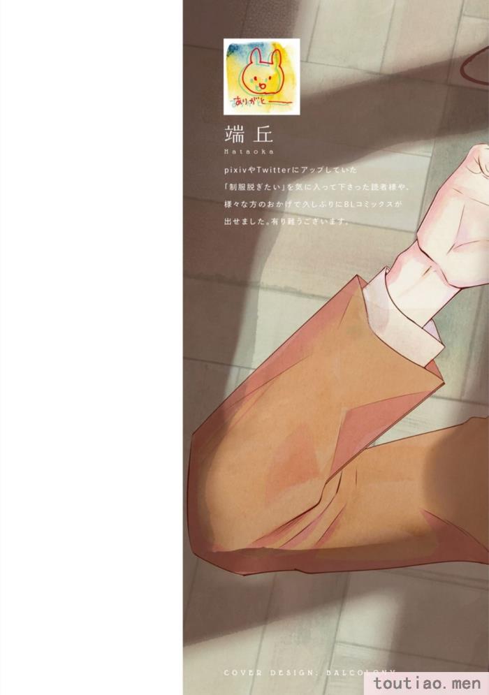 〈[端丘] 制服脱ぎたい｜渴望褪下制服 [看海汉化组] [DL版][250P]〉