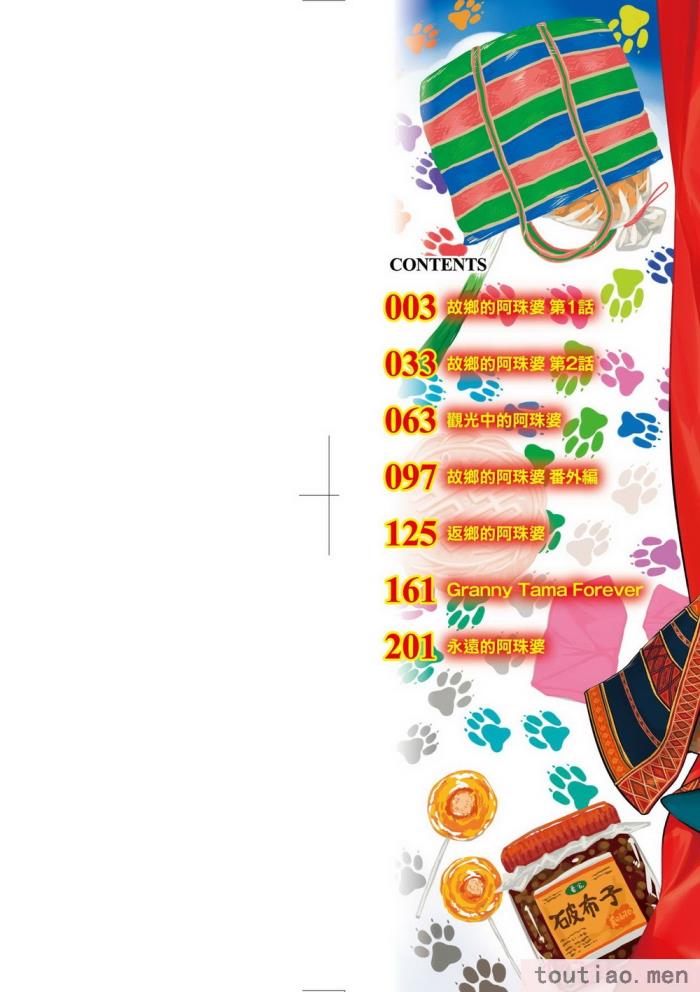〈[毒茸人] 故郷の珠婆様 [中国翻訳] [無修正][237P]〉