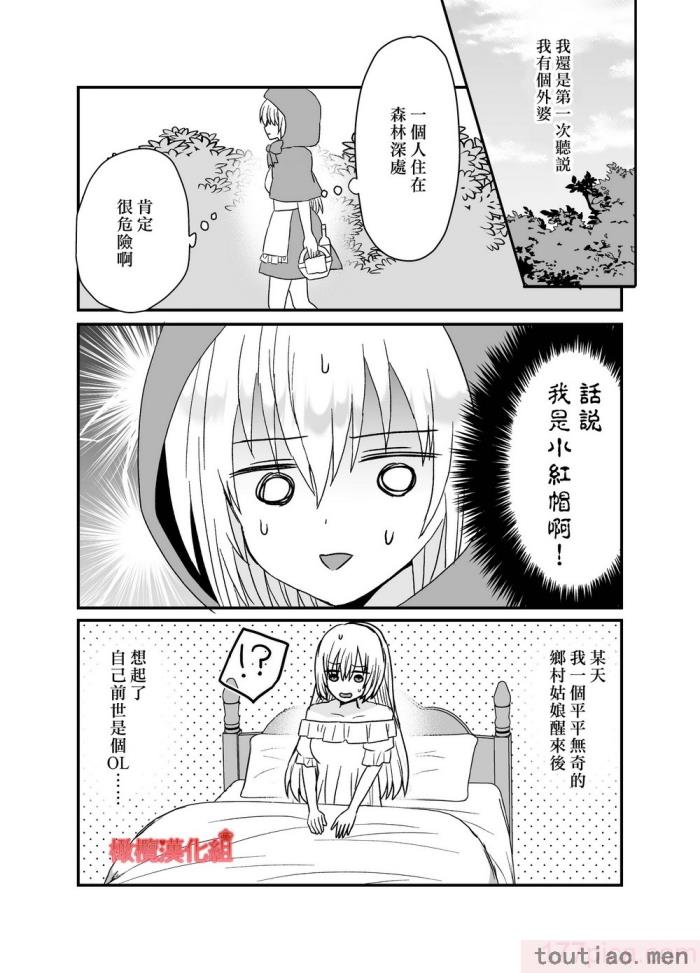 〈[蜜月あまね] 転生赤ずきんは人狼に狂愛される[橄榄汉化组][63P]〉