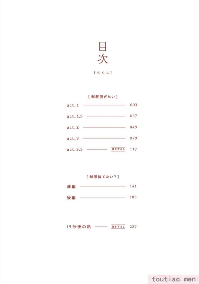 〈[端丘] 制服脱ぎたい｜渴望褪下制服 [看海汉化组] [DL版][250P]〉