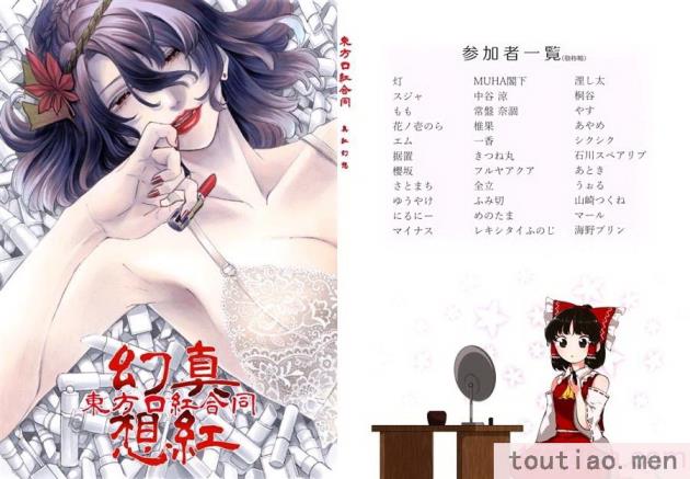 〈[海之天切 (よろず)] 真紅幻想 ～東方口紅合同～ (東方Project) [白杨汉化组]  [ページ欠落][96P]〉