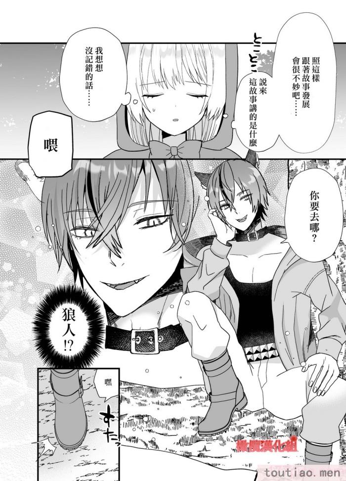 〈[蜜月あまね] 転生赤ずきんは人狼に狂愛される[橄榄汉化组][63P]〉