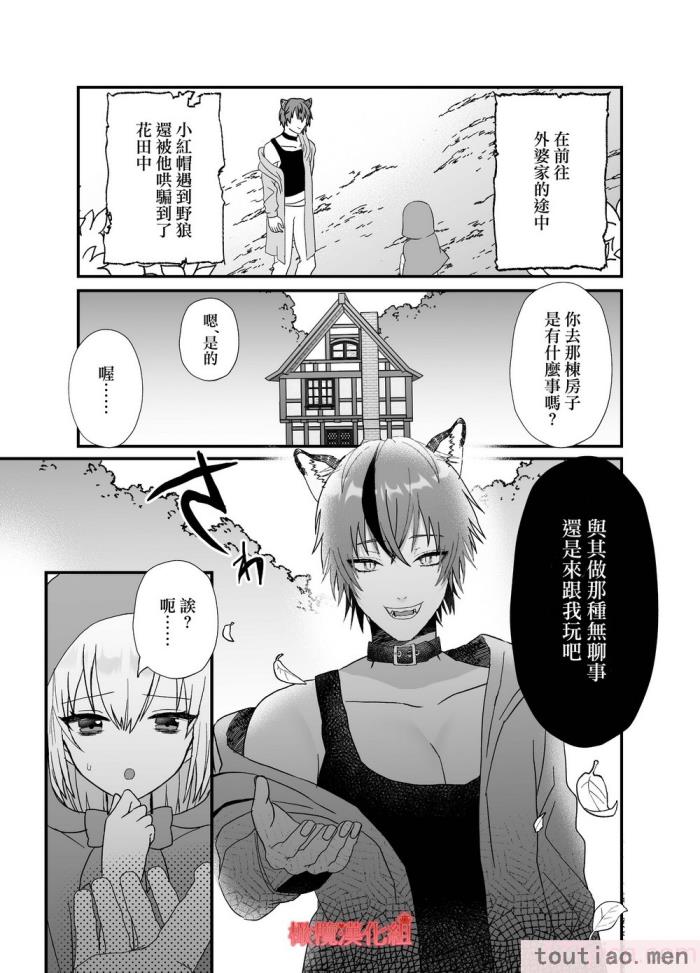 〈[蜜月あまね] 転生赤ずきんは人狼に狂愛される[橄榄汉化组][63P]〉