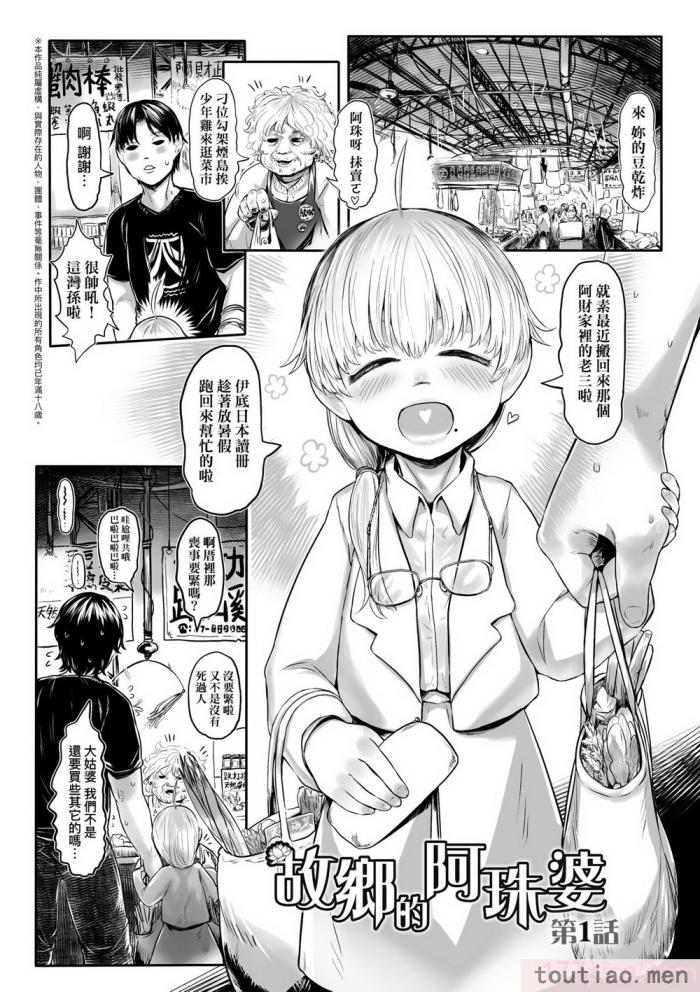 〈[毒茸人] 故郷の珠婆様 [中国翻訳] [無修正][237P]〉