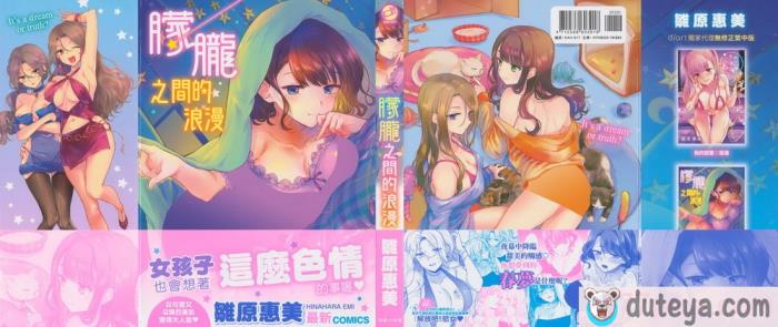 〈[雛原えみ] 夢現ロマンティック｜朦朧之間的浪漫 [d／art中文版] [無修正][197P]〉