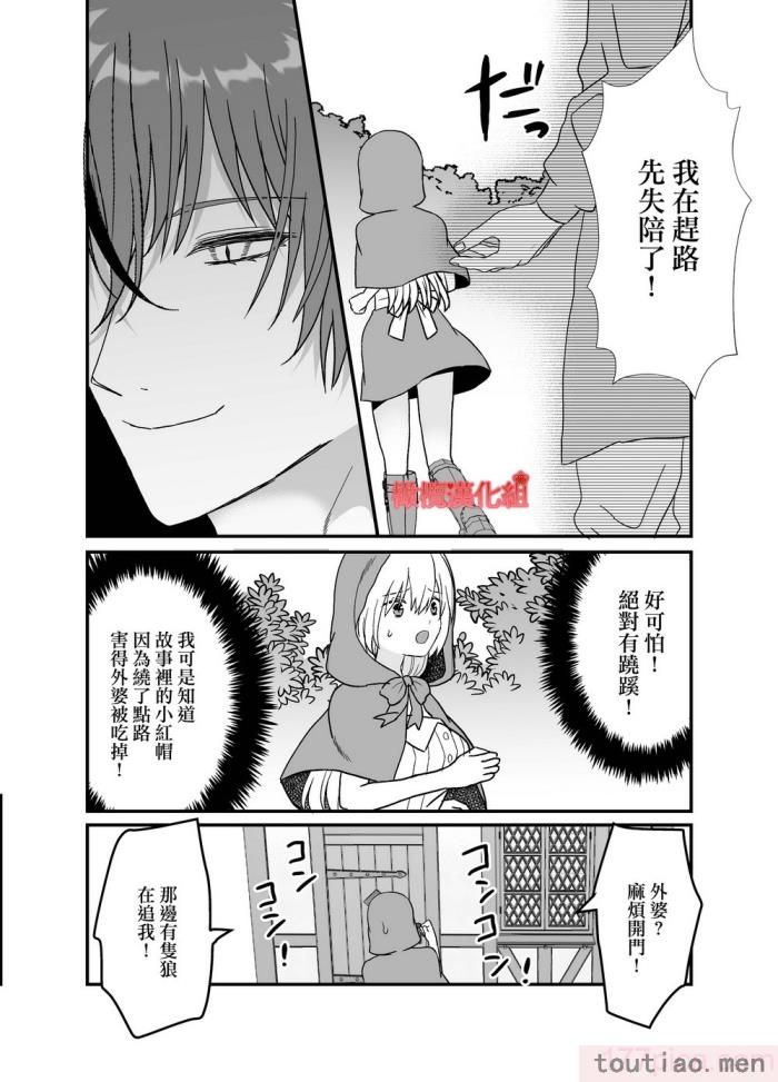 〈[蜜月あまね] 転生赤ずきんは人狼に狂愛される[橄榄汉化组][63P]〉