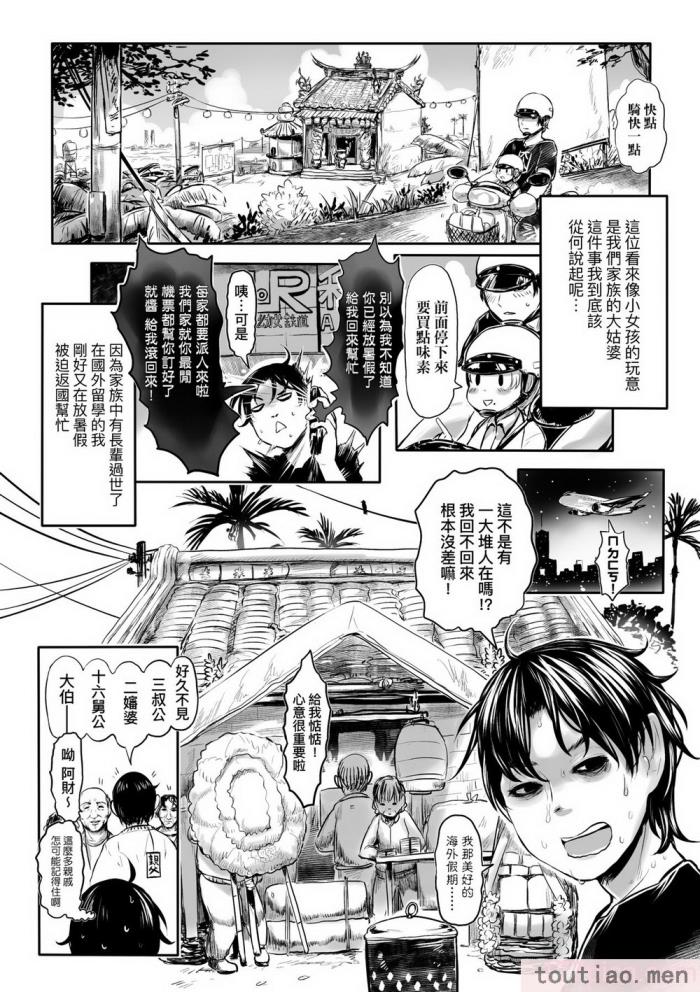 〈[毒茸人] 故郷の珠婆様 [中国翻訳] [無修正][237P]〉