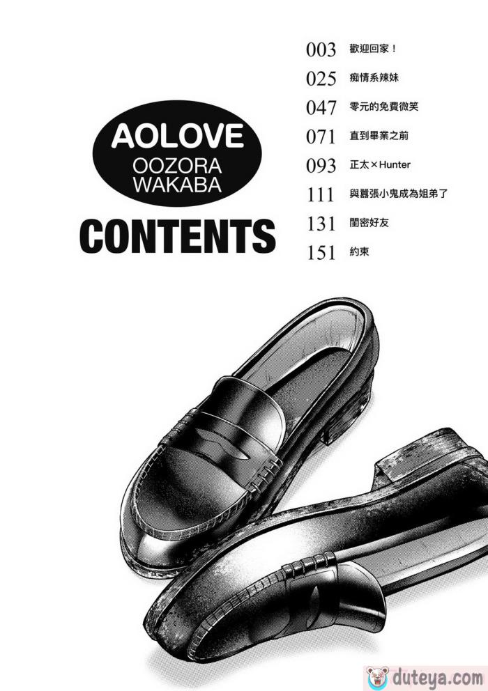 〈[大空若葉] アオラブ｜青葉之戀 [大頭目] [無修正] [DL版][186P]〉