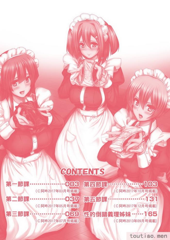 〈[荒岸來歩] メイド學園へようこそ!! [中國翻訳] [無修正][206P]〉