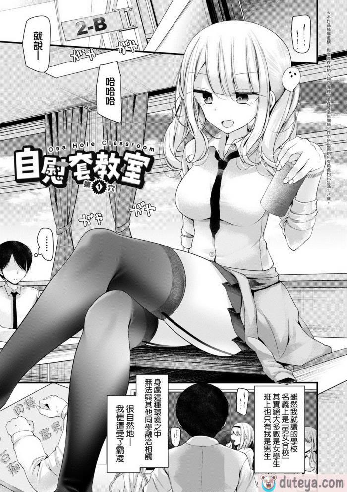 〈[大嘘] オナホ教室 ～女子全員妊娠計画～｜自慰套教室 ～女子全員播種計畫～ [中国翻訳] [無修正] [DL版][204P]〉