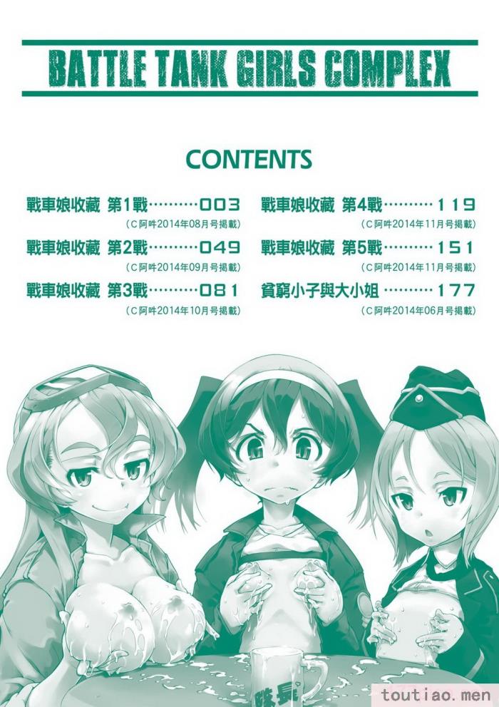 〈[鈴木狂太郎] 戦車コレ [中国翻訳] [無修正] [DL版][216P]〉