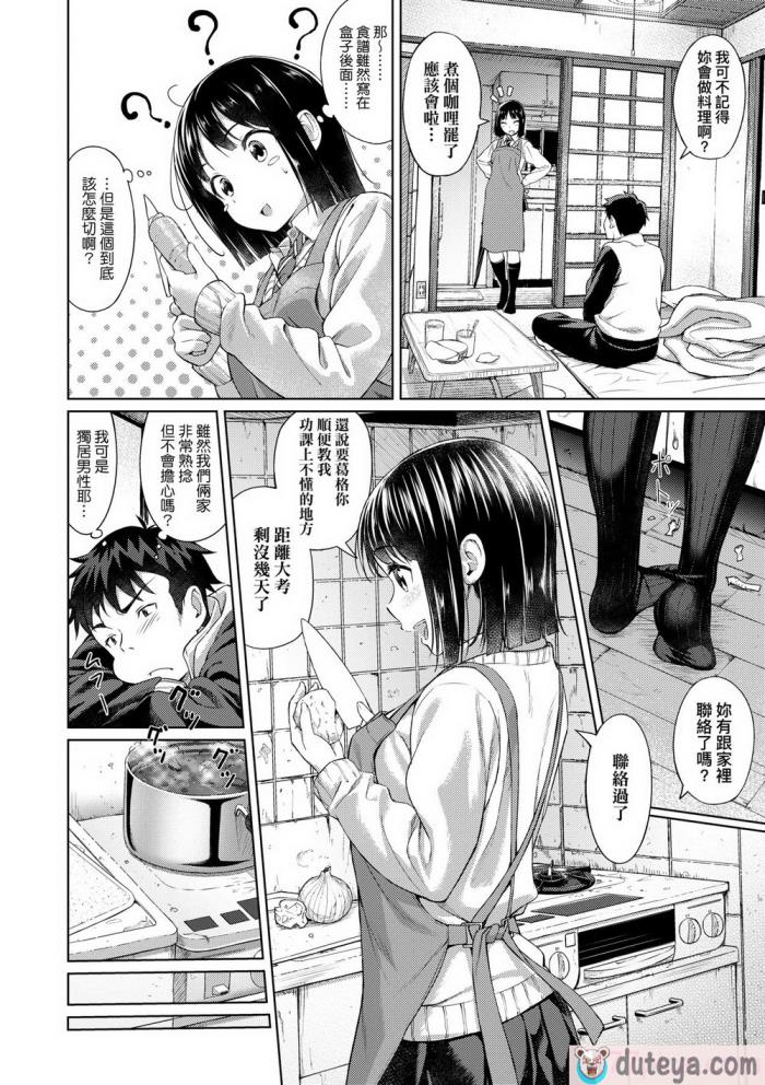 〈[大空若葉] アオラブ｜青葉之戀 [大頭目] [無修正] [DL版][186P]〉