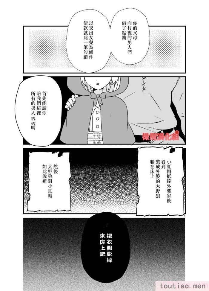 〈[蜜月あまね] 転生赤ずきんは人狼に狂愛される[橄榄汉化组][63P]〉