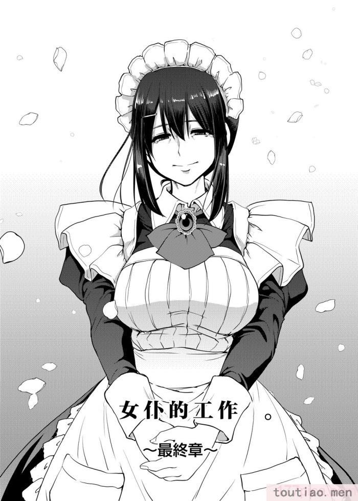 〈[人生横滑り。 (荒岸来歩)] メイドのおしごと。最終章 [中国翻訳][111P]〉