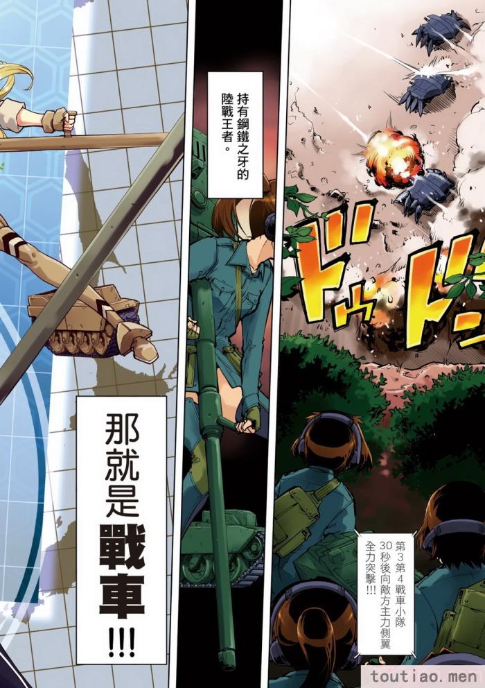 〈[鈴木狂太郎] 戦車コレ [中国翻訳] [無修正] [DL版][216P]〉