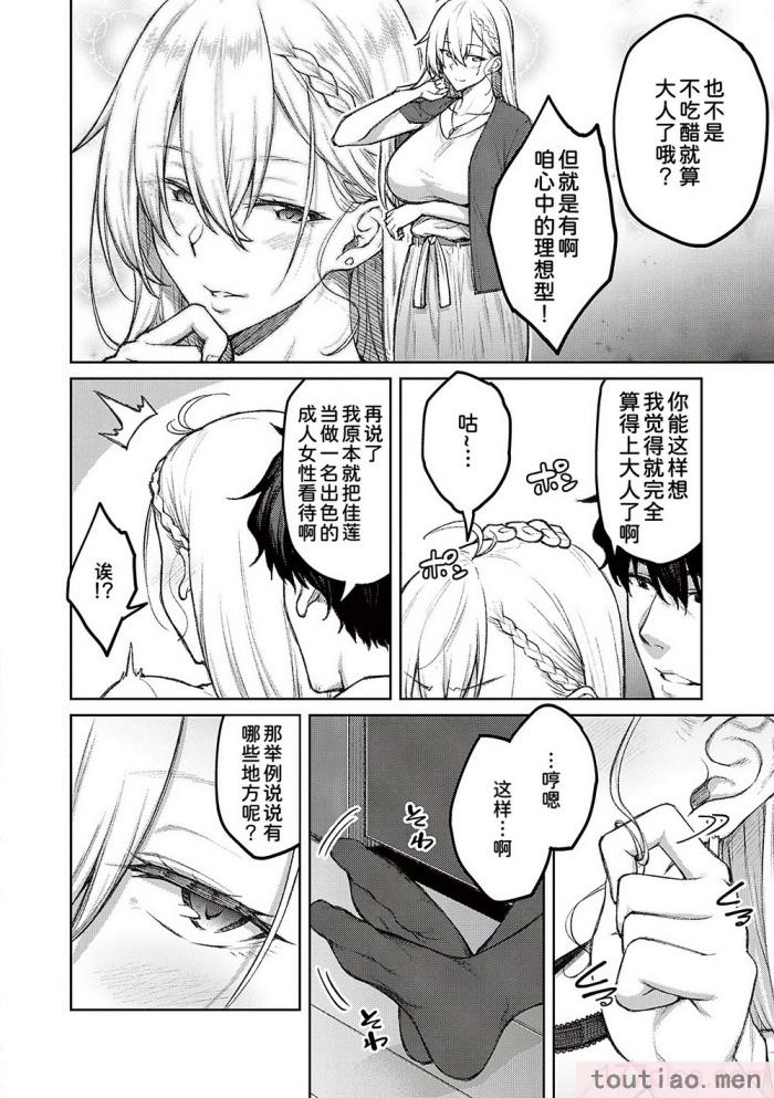 〈[広弥] ハニーテンプテーション [甜族星人汉化] [DL版][229P]〉