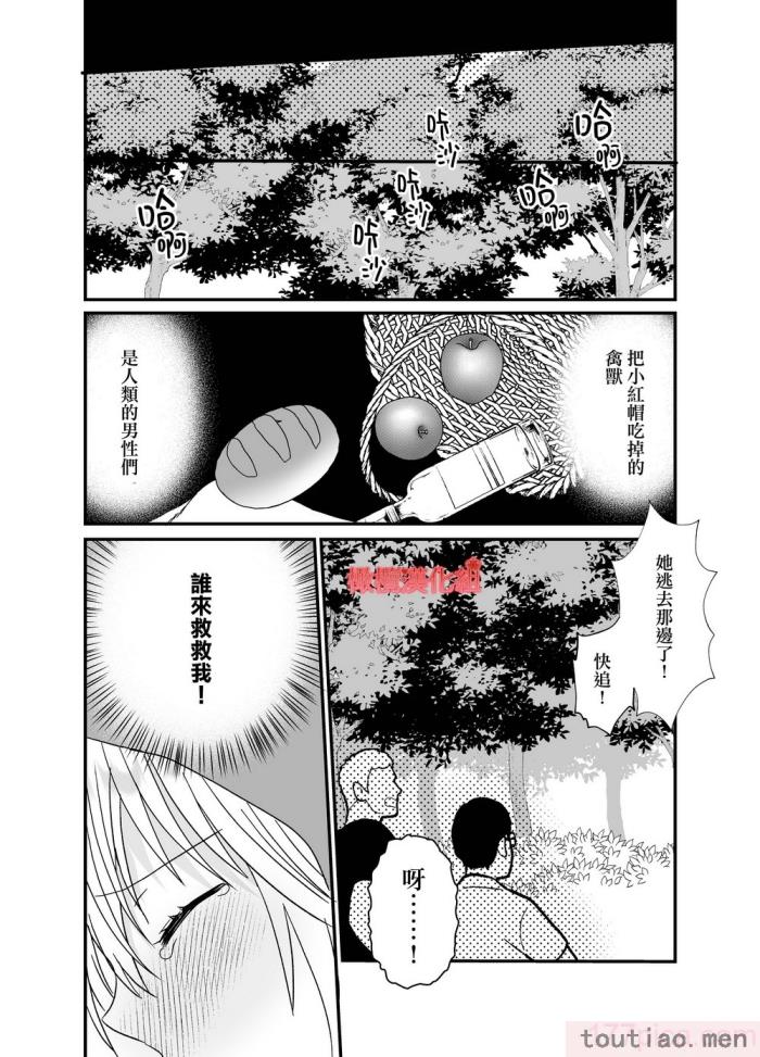 〈[蜜月あまね] 転生赤ずきんは人狼に狂愛される[橄榄汉化组][63P]〉