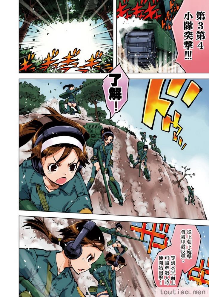 〈[鈴木狂太郎] 戦車コレ [中国翻訳] [無修正] [DL版][216P]〉