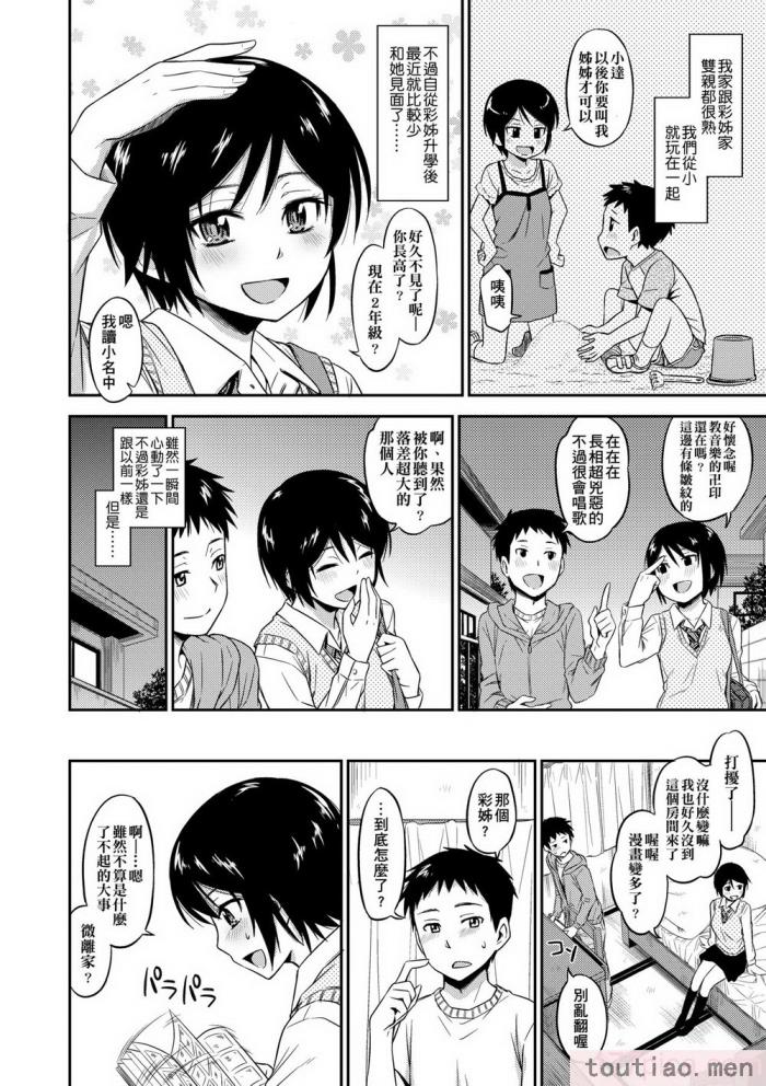 〈[鶴田文学] カクレコト [中国翻訳] [無修正] [DL版][205P]〉