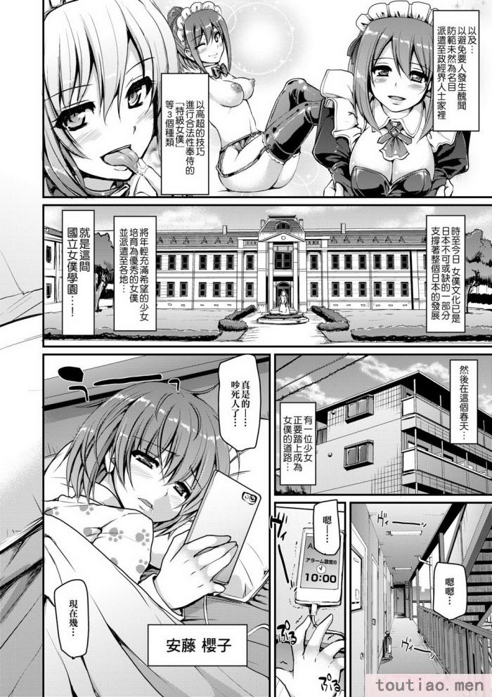 〈[荒岸來歩] メイド學園へようこそ!! [中國翻訳] [無修正][206P]〉