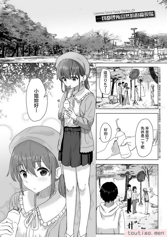 〈[角煮煮] 常識改変活動記録 [中国翻訳] [無修正] [DL版][165P]〉