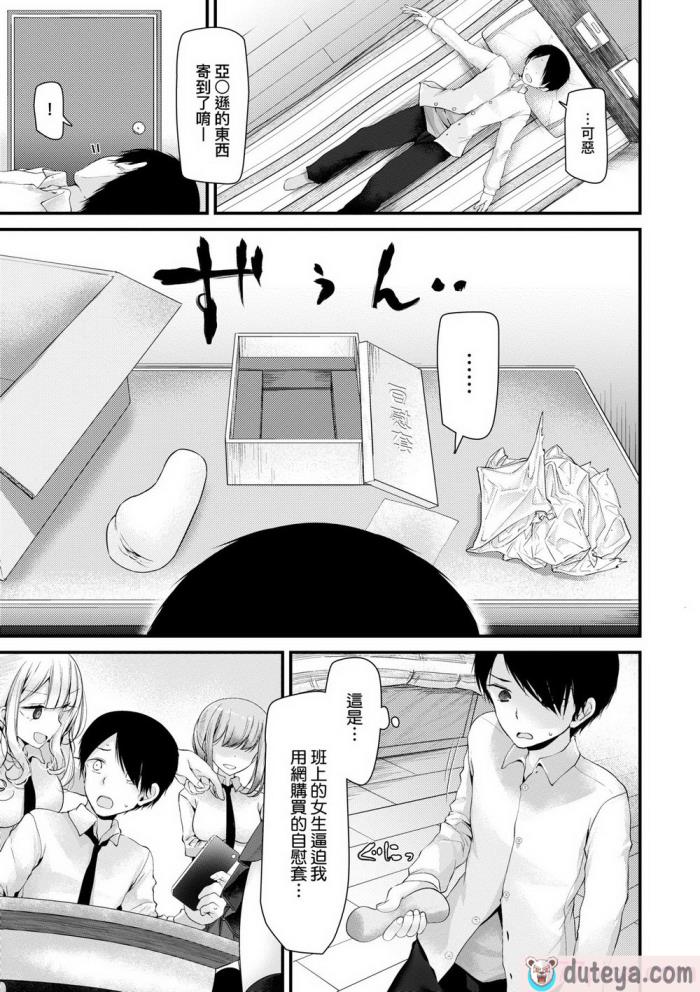 〈[大嘘] オナホ教室 ～女子全員妊娠計画～｜自慰套教室 ～女子全員播種計畫～ [中国翻訳] [無修正] [DL版][204P]〉