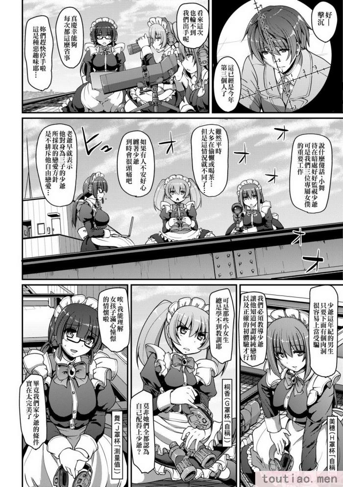 〈[荒岸来歩] メイドの×××はアナタのために [中国翻訳] [無修正][214P]〉