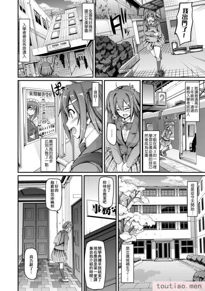 〈[荒岸來歩] メイド學園へようこそ!! [中國翻訳] [無修正][206P]〉