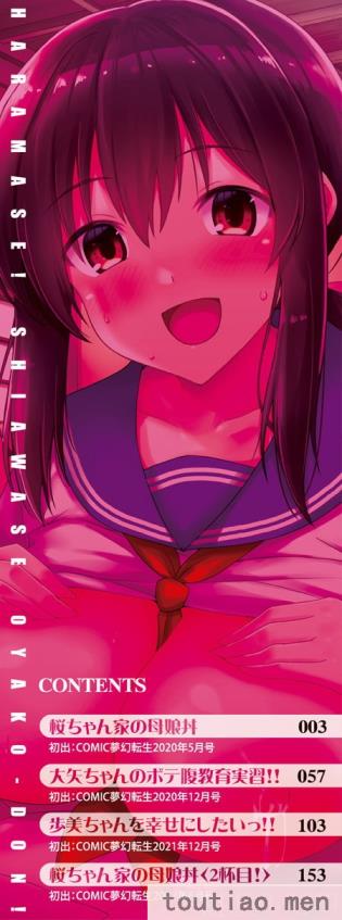 〈[黒糖ニッケ] 孕ませ!幸せ母娘丼! [DL版] [自整合][210P]〉