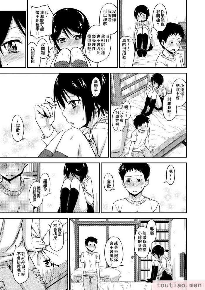 〈[鶴田文学] カクレコト [中国翻訳] [無修正] [DL版][205P]〉