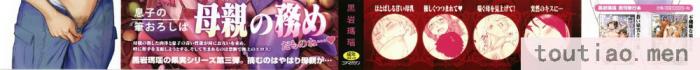 〈[黒岩玛瑙] たべごろ!背徳の果実   4Pリーフレット [不完全汉化][211P]〉