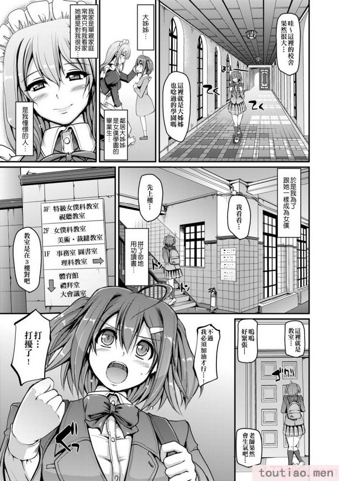 〈[荒岸來歩] メイド學園へようこそ!! [中國翻訳] [無修正][206P]〉