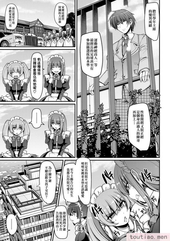 〈[荒岸来歩] メイドの×××はアナタのために [中国翻訳] [無修正][214P]〉