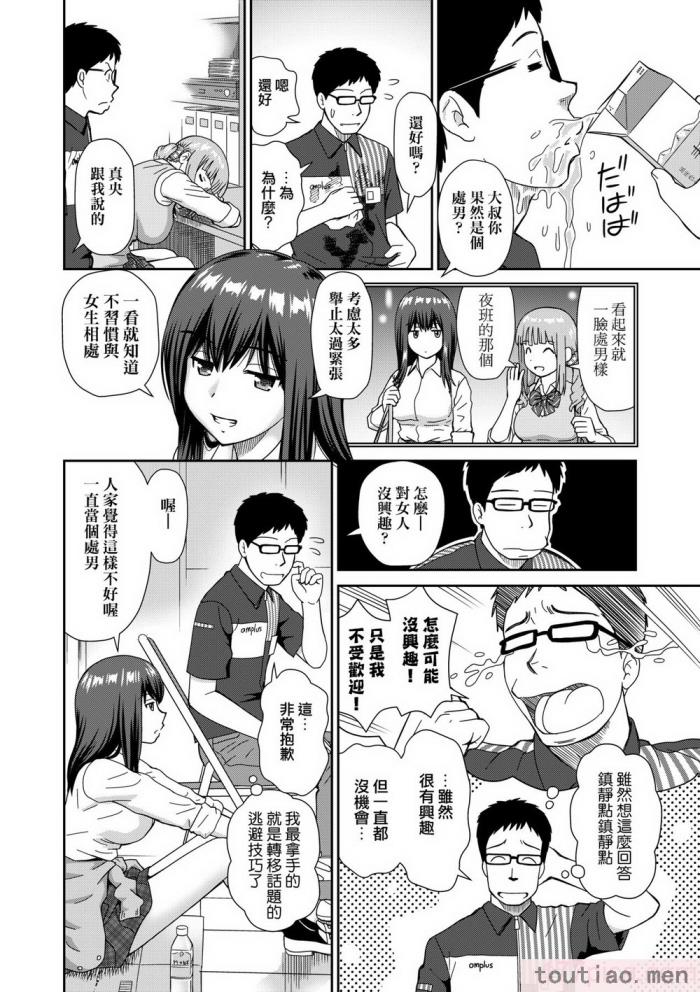 〈[杜拓哉] したくなっちゃった。 [中国翻訳] [無修正][206P]〉