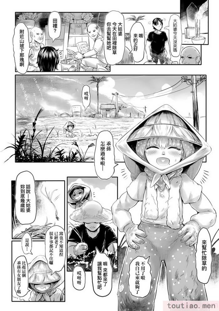 〈[毒茸人] 故郷の珠婆様 [中国翻訳] [無修正][237P]〉