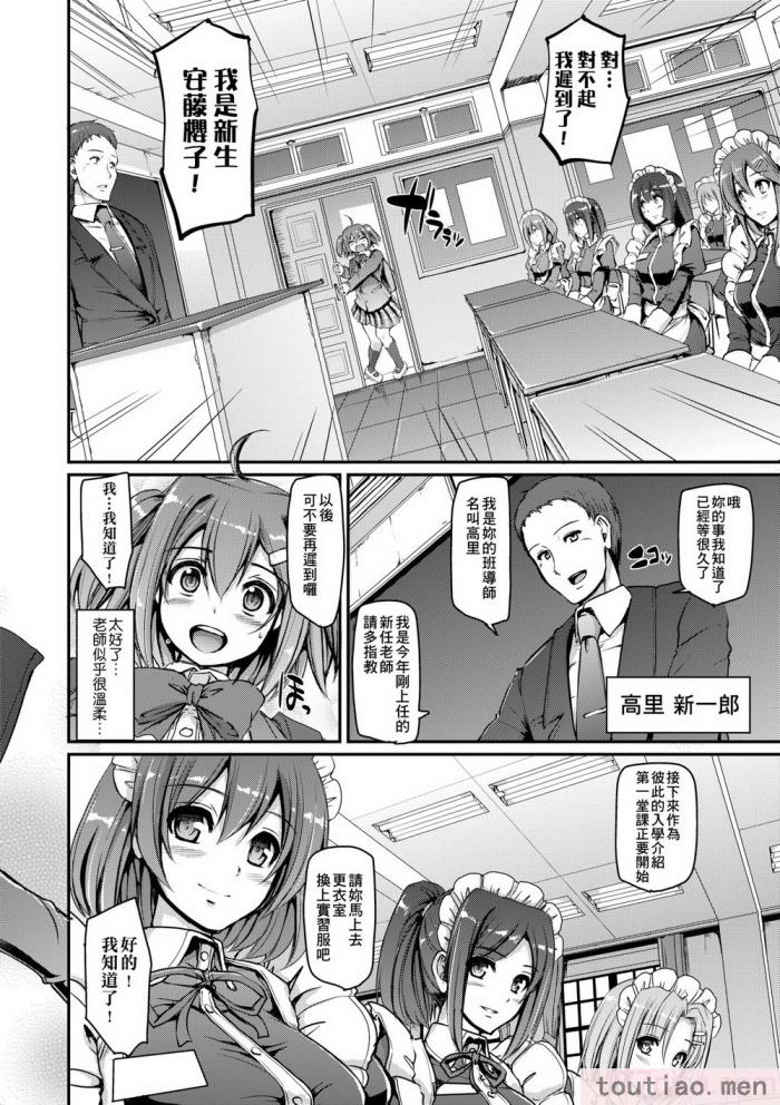 〈[荒岸來歩] メイド學園へようこそ!! [中國翻訳] [無修正][206P]〉