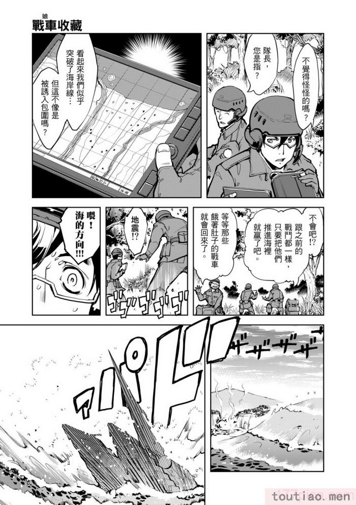 〈[鈴木狂太郎] 戦車コレ [中国翻訳] [無修正] [DL版][216P]〉