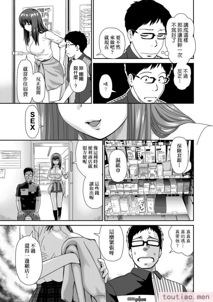〈[杜拓哉] したくなっちゃった。 [中国翻訳] [無修正][206P]〉
