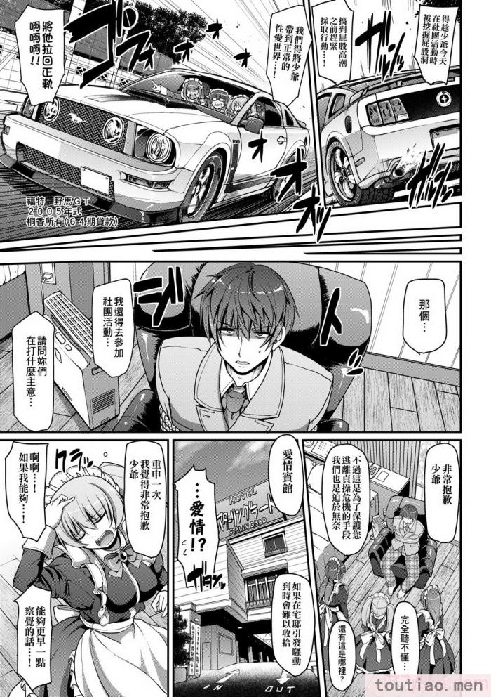 〈[荒岸来歩] メイドの×××はアナタのために [中国翻訳] [無修正][214P]〉