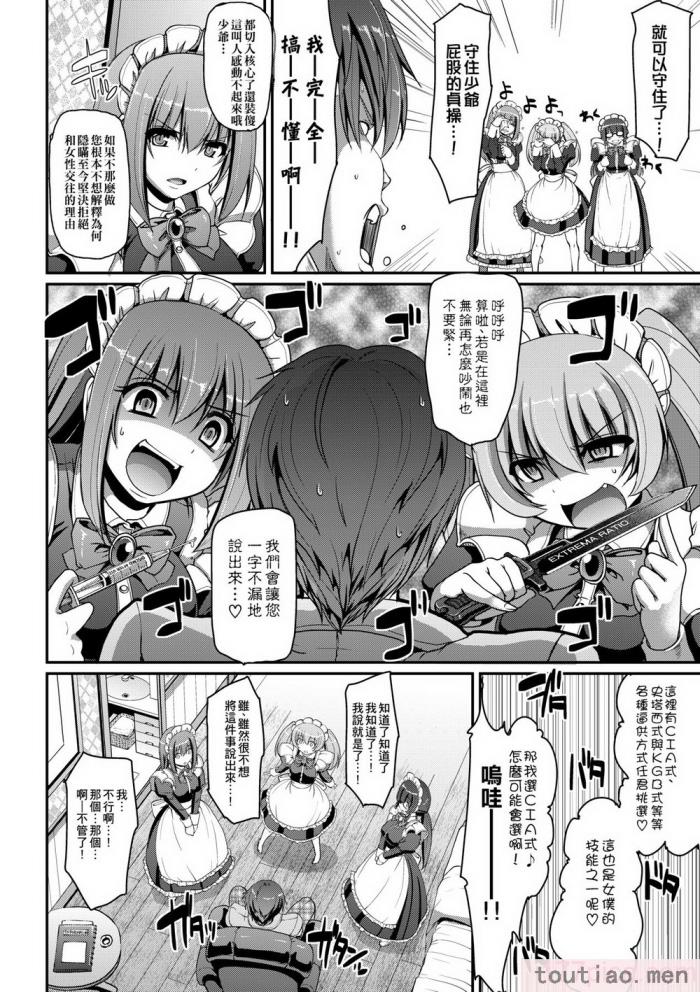 〈[荒岸来歩] メイドの×××はアナタのために [中国翻訳] [無修正][214P]〉