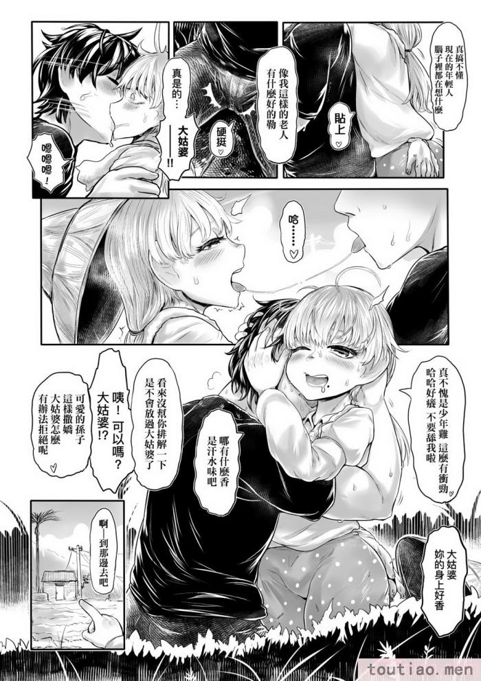 〈[毒茸人] 故郷の珠婆様 [中国翻訳] [無修正][237P]〉