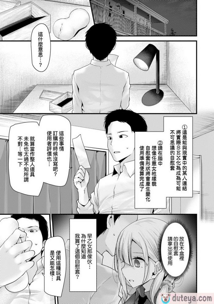 〈[大嘘] オナホ教室-新学期-女生徒妊娠仕置計画｜自慰套教室-新學期- 女學生播種懲罰計畫 [中国翻訳] [無修正] [DL版][218P]〉