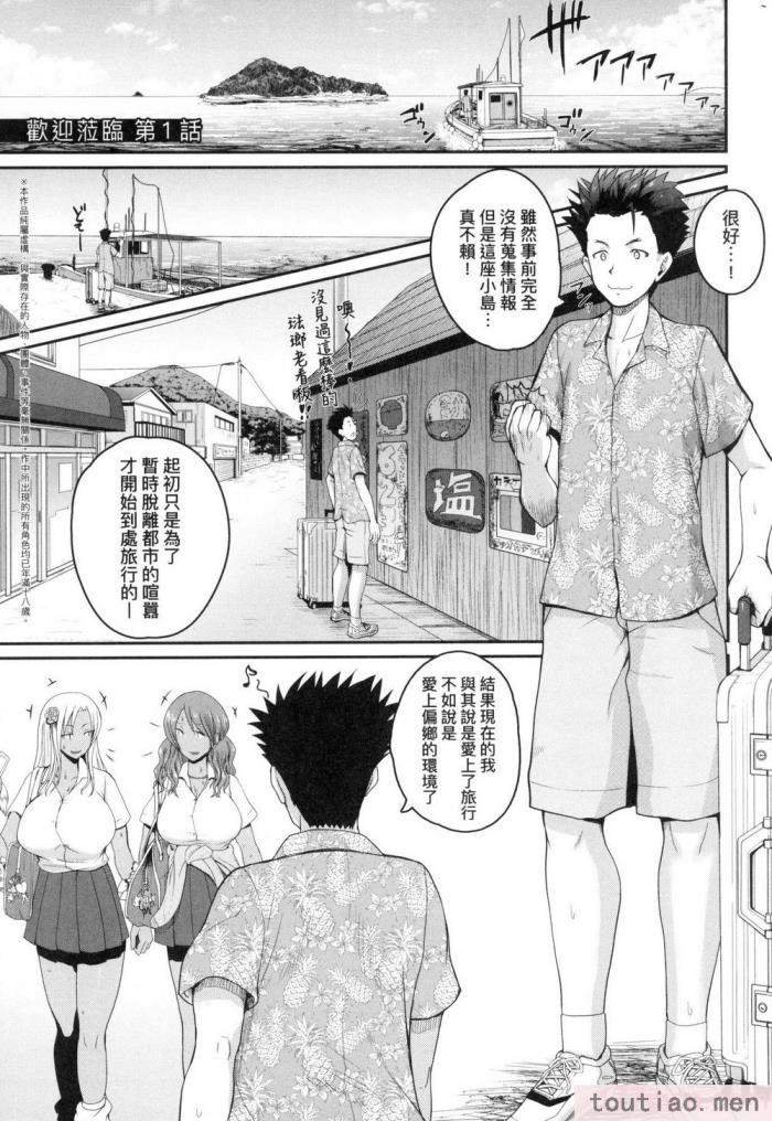〈[吉村竜巻] いんばいと! SEXだらけの島ですが何か？｜歡迎蒞臨！ SEX無限制之島到底是怎樣？ [中国翻訳] [無修正][208P]〉