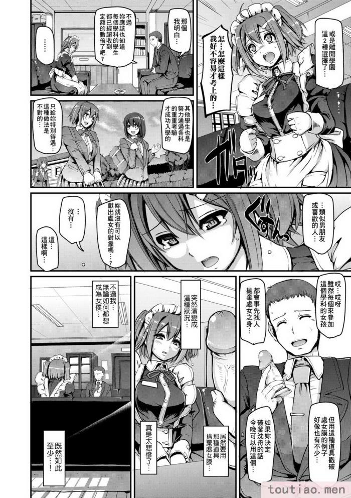 〈[荒岸來歩] メイド學園へようこそ!! [中國翻訳] [無修正][206P]〉