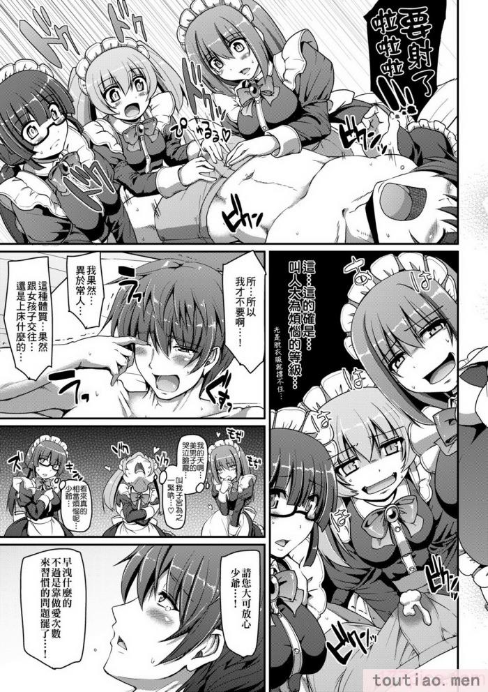 〈[荒岸来歩] メイドの×××はアナタのために [中国翻訳] [無修正][214P]〉