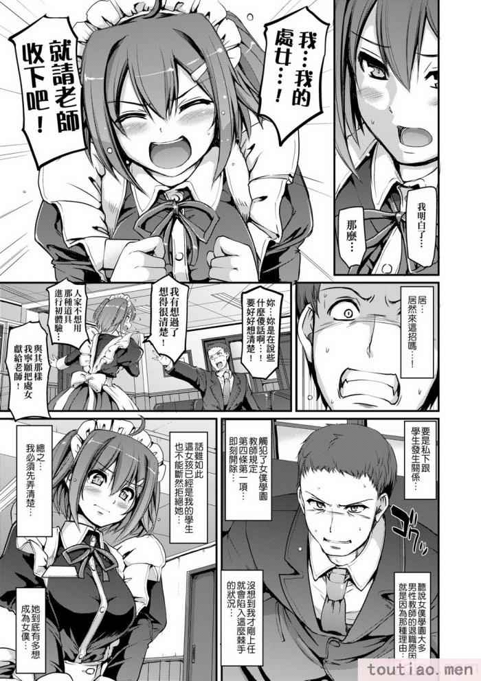 〈[荒岸來歩] メイド學園へようこそ!! [中國翻訳] [無修正][206P]〉